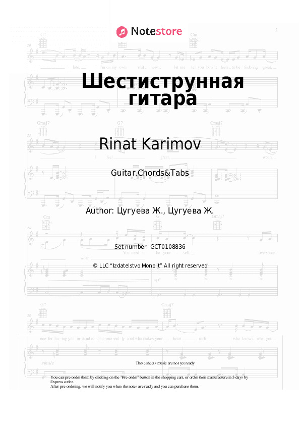 Шестиструнная гитара - Rinat Karimov Chords and Tabs - Guitar.Chords&Tabs