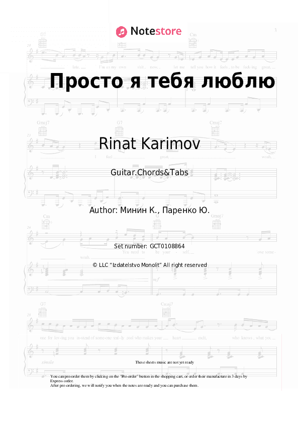 Просто я тебя люблю - Rinat Karimov Chords and Tabs - Guitar.Chords&Tabs