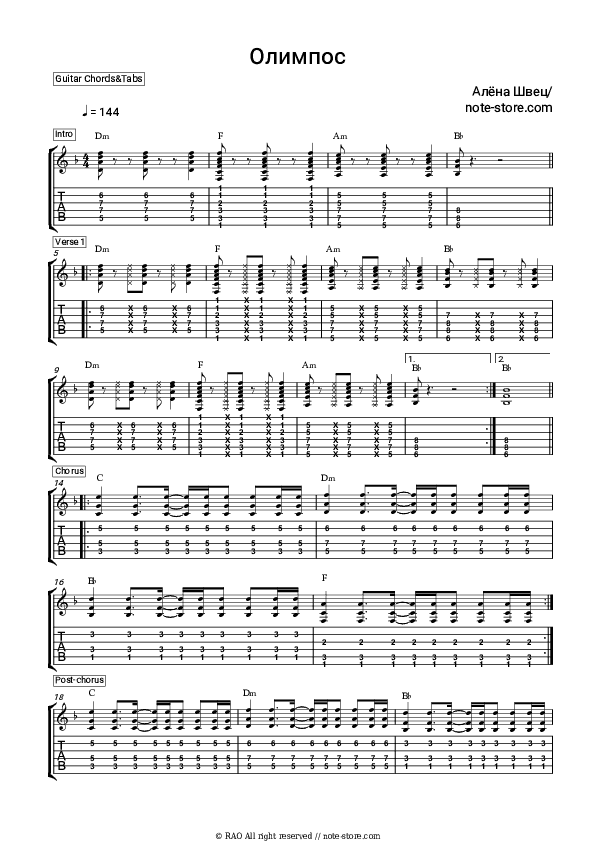 Олимпос - Alena Shvets Chords and Tabs - Guitar.Chords&Tabs