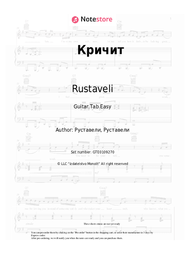 Кричит - Rustaveli Tabs Easy - Guitar.Tab.Easy