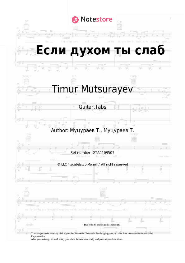 Если духом ты слаб - Timur Mutsurayev Tabs - Guitar.Tabs