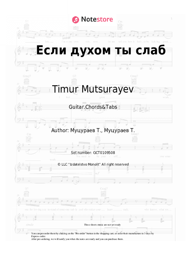 Если духом ты слаб - Timur Mutsurayev Chords and Tabs - Guitar.Chords&Tabs