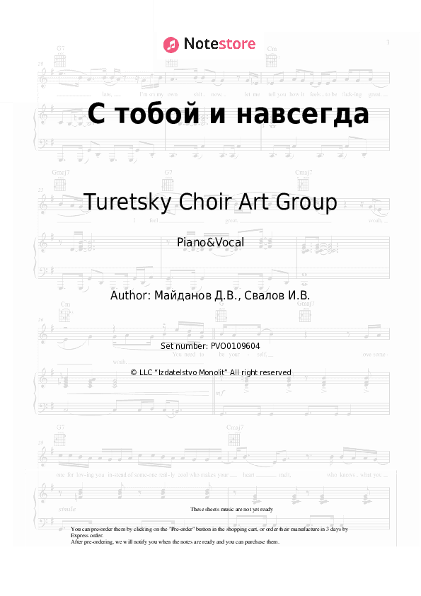 С тобой и навсегда - Turetsky Choir Art Group Piano Sheet Music with the Voice part - Piano&Vocal