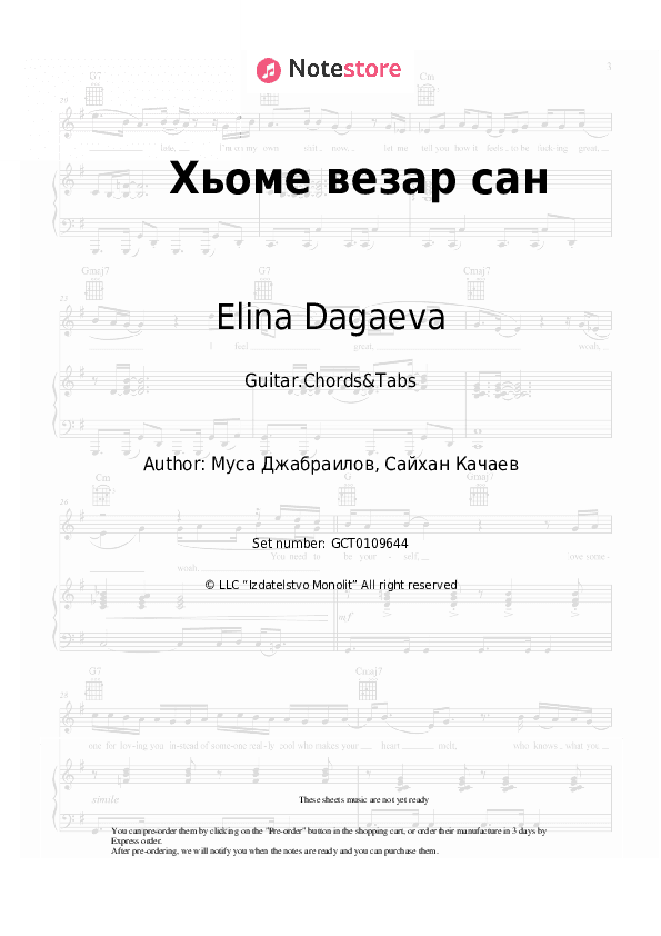 Хьоме везар сан - Elina Dagaeva Chords and Tabs - Guitar.Chords&Tabs