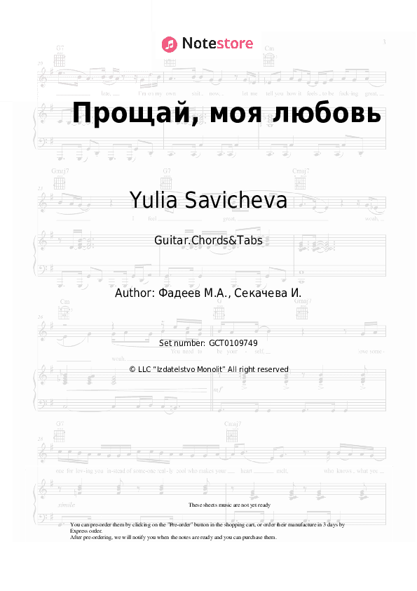 Прощай, моя любовь - Yulia Savicheva Chords and Tabs - Guitar.Chords&Tabs