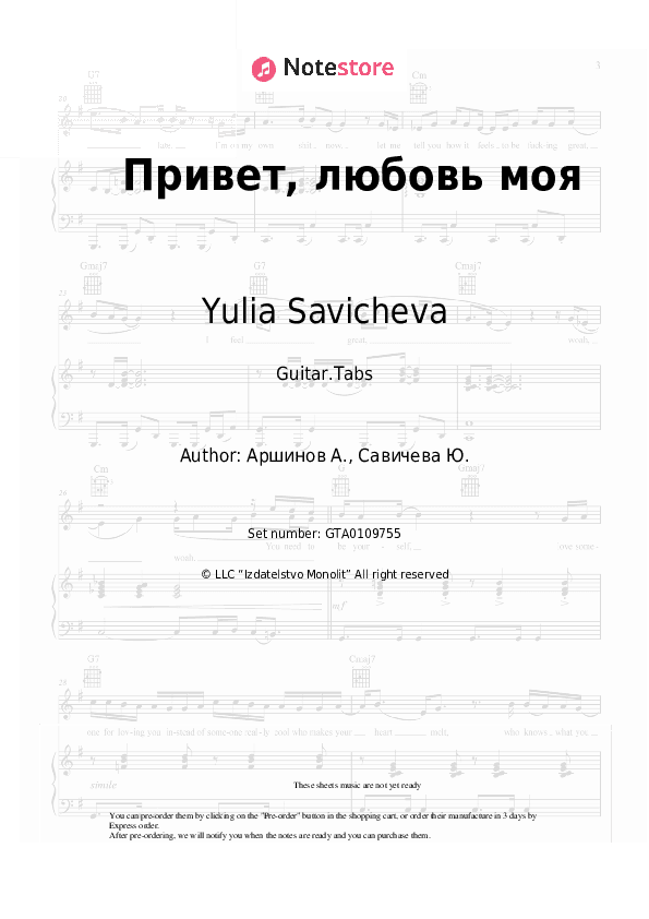Привет, любовь моя - Yulia Savicheva Tabs - Guitar.Tabs