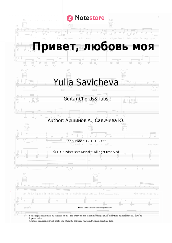 Привет, любовь моя - Yulia Savicheva Chords and Tabs - Guitar.Chords&Tabs