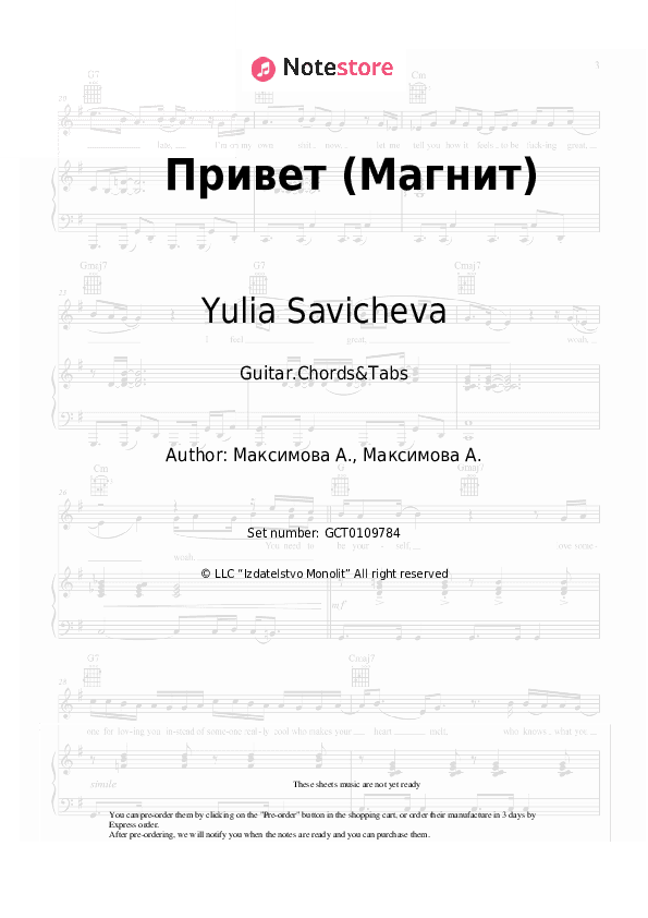 Привет (Магнит) - Yulia Savicheva Chords and Tabs - Guitar.Chords&Tabs