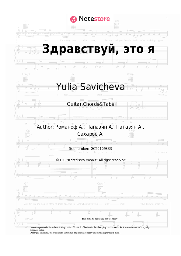 Здравствуй, это я - Yulia Savicheva Chords and Tabs - Guitar.Chords&Tabs