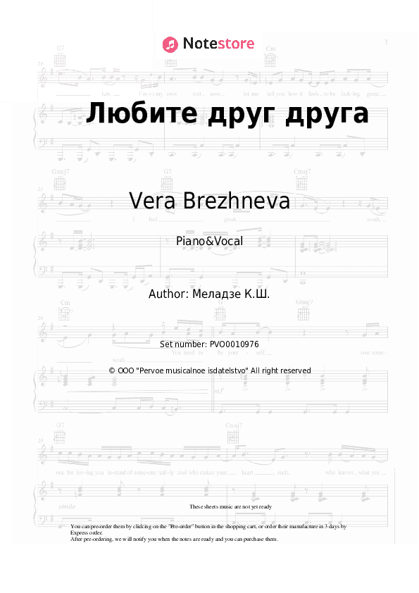 Любите друг друга - Vera Brezhneva Piano Sheet Music with the Voice part - Piano&Vocal