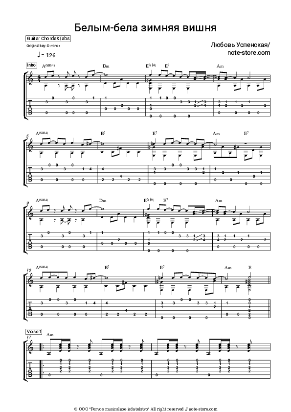 Белым-бела - Lyubov Uspenskaya Chords and Tabs - Guitar.Chords&Tabs