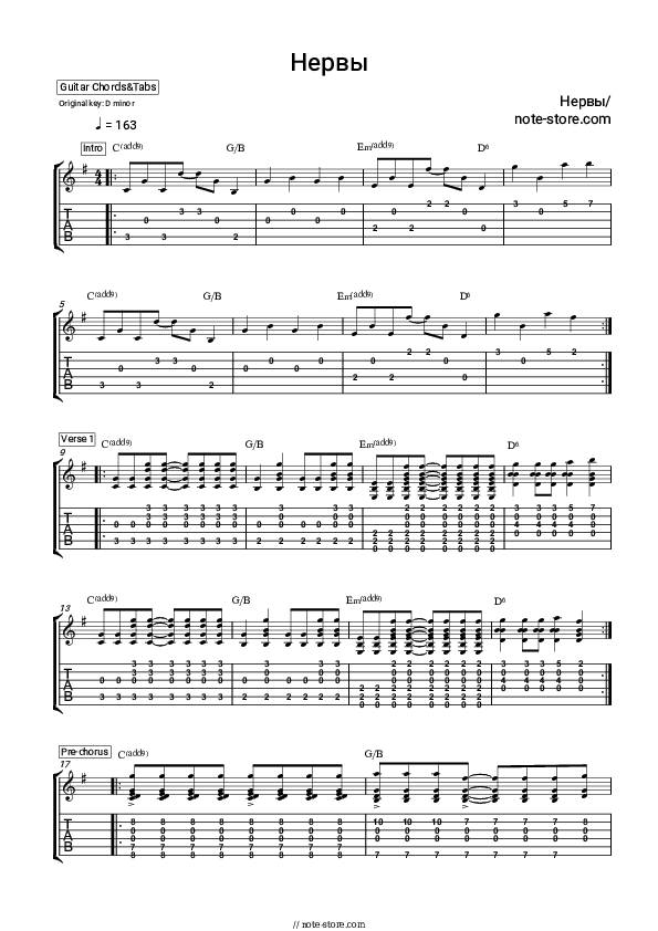Нервы - Nerves Chords and Tabs - Guitar.Chords&Tabs