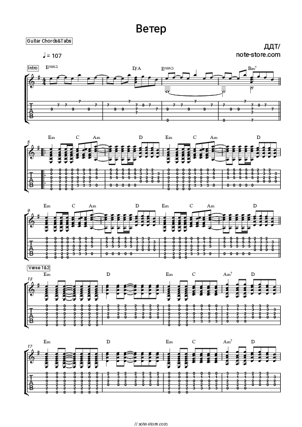 Ветер - DDT (Yuri Shevchuk) Chords and Tabs - Guitar.Chords&Tabs
