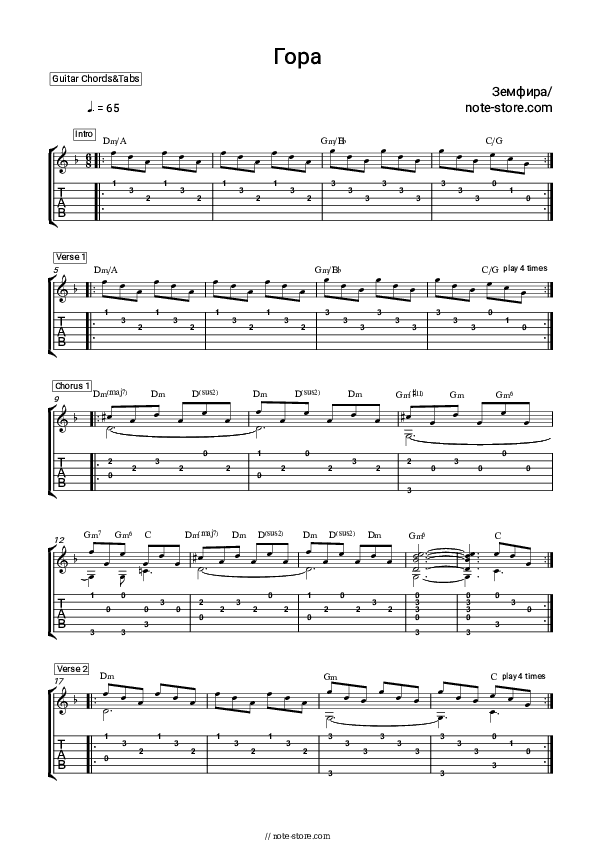 Гора - Zemfira Chords and Tabs - Guitar.Chords&Tabs