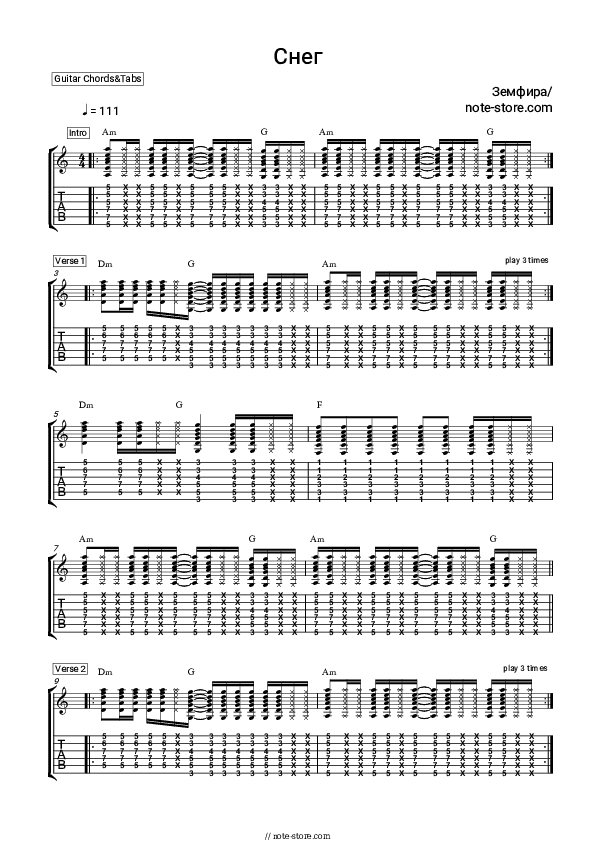 Снег - Zemfira Chords and Tabs - Guitar.Chords&Tabs