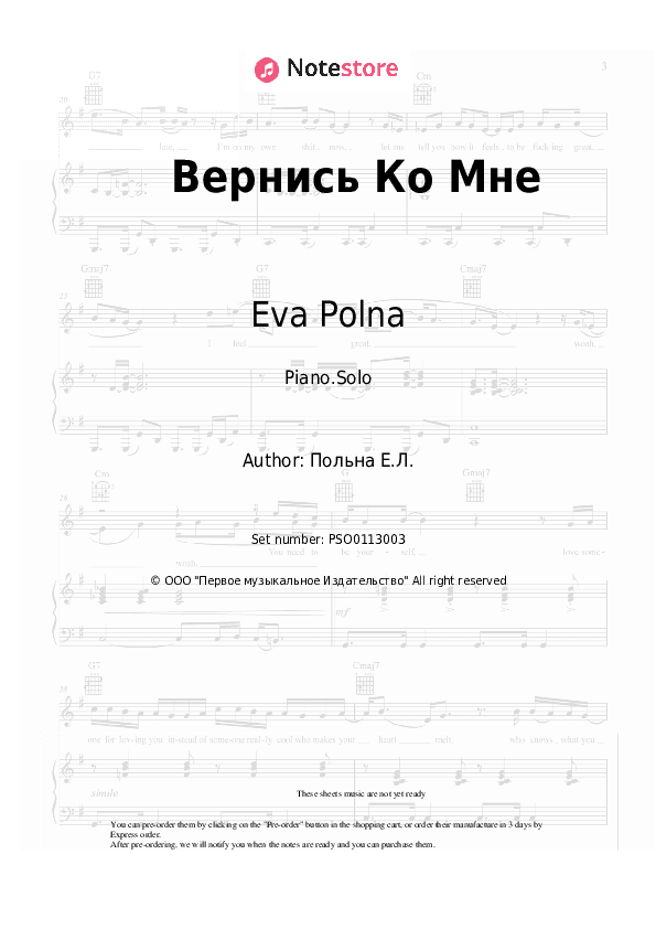 Вернись Ко Мне - Eva Polna Piano Sheet Music - Piano.Solo