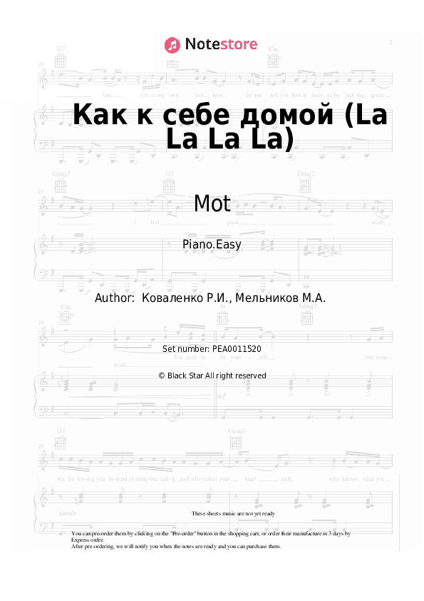 Как к себе домой (La La La La) - Mot Piano Sheet Music Easy - Piano.Easy