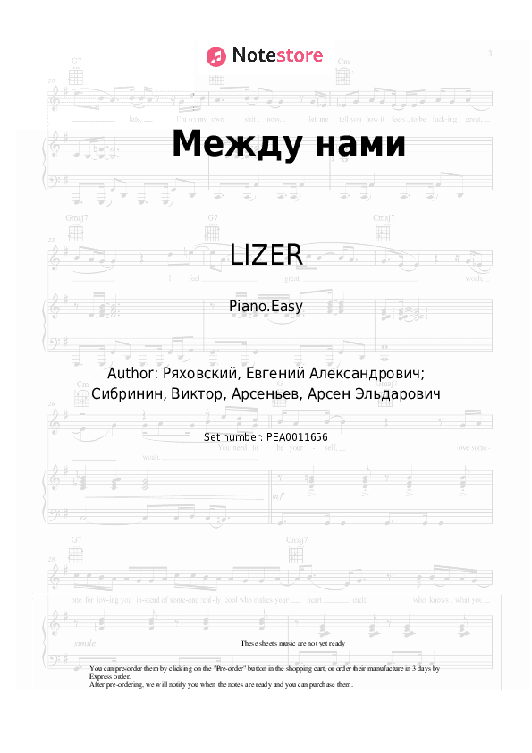 Между нами - LIZER Piano Sheet Music Easy - Piano.Easy