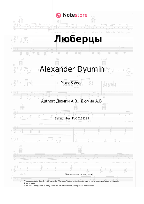 Люберцы - Alexander Dyumin Piano Sheet Music with the Voice part - Piano&Vocal