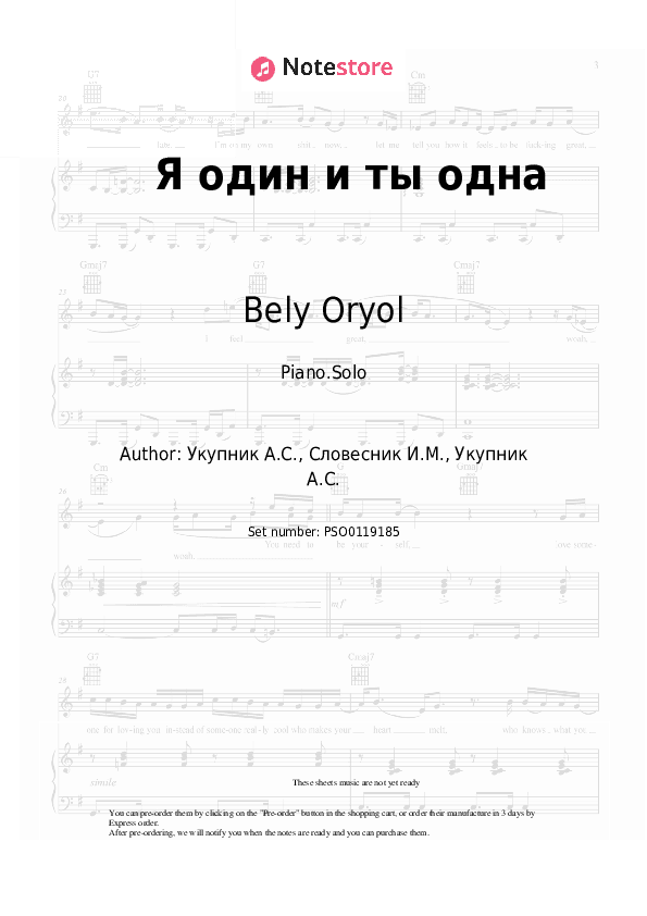 Я один и ты одна - Bely Oryol Piano Sheet Music - Piano.Solo