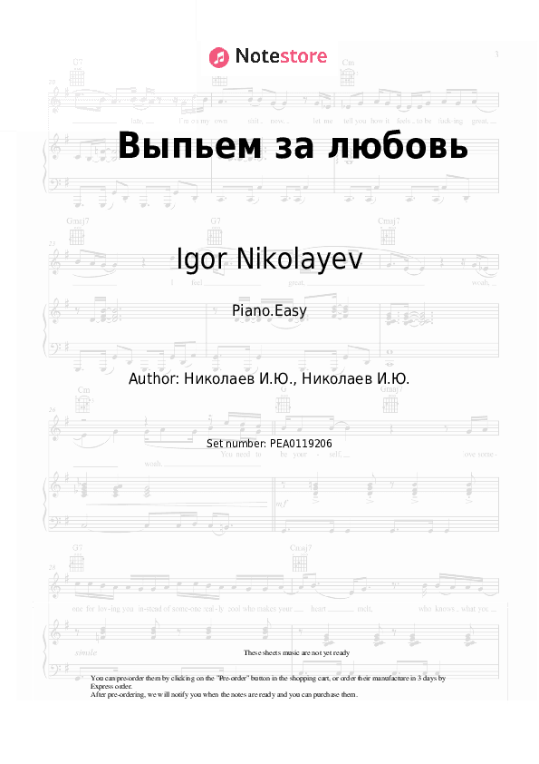 Выпьем за любовь - Piano Sheet Music Easy - Piano.Easy
