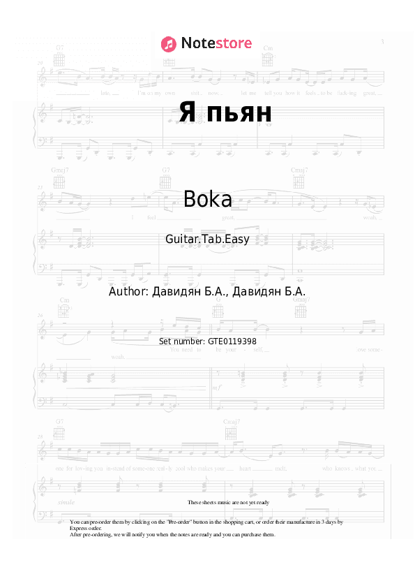 Я пьян - Boka Tabs Easy - Guitar.Tab.Easy