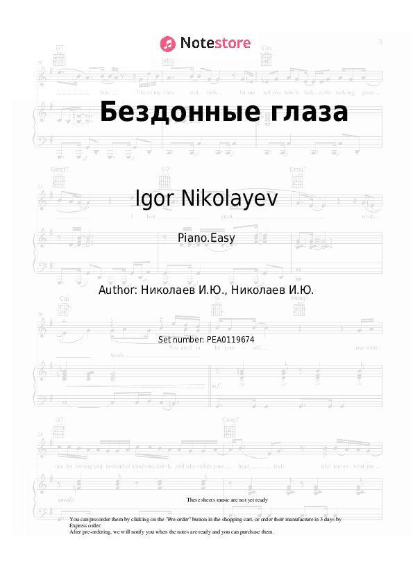 Бездонные глаза - Igor Nikolayev Piano Sheet Music Easy - Piano.Easy