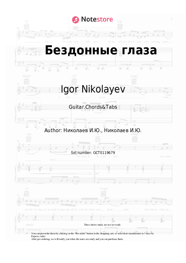 Бездонные глаза - Igor Nikolayev Chords and Tabs - Guitar.Chords&Tabs