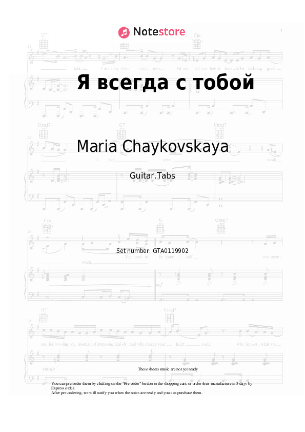 Я всегда с тобой - Maria Chaykovskaya Tabs - Guitar.Tabs