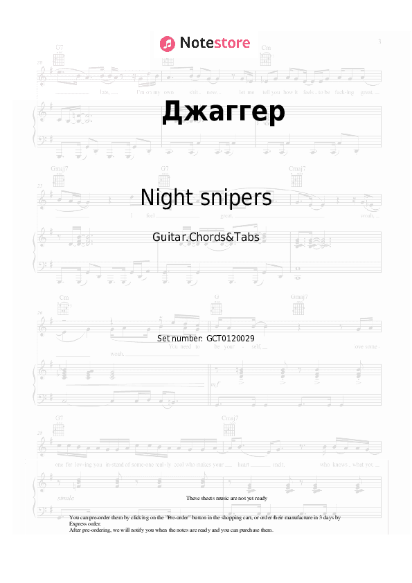 Джаггер - Night snipers, Diana Arbenina Chords and Tabs - Guitar.Chords&Tabs