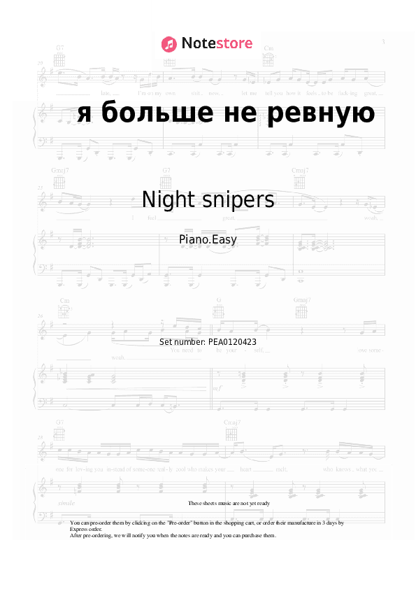 я больше не ревную - Night snipers, Diana Arbenina Piano Sheet Music Easy - Piano.Easy