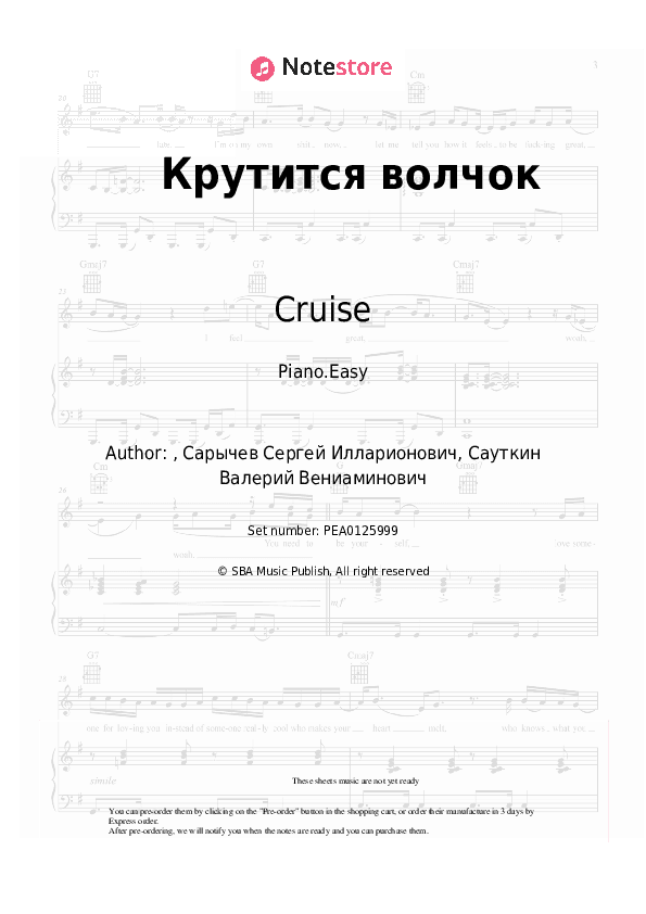 Крутится волчок - Cruise Piano Sheet Music Easy - Piano.Easy