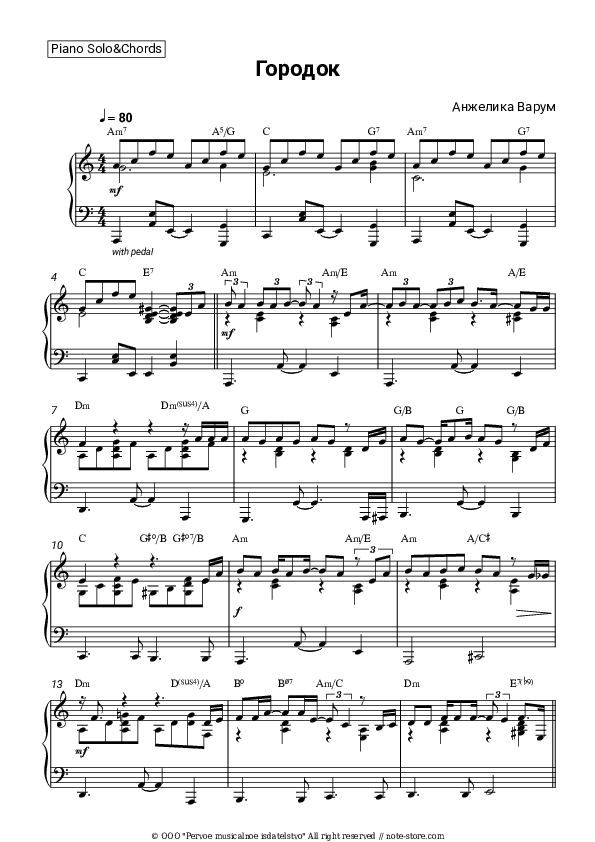 Городок - Anzhelika Varum Piano Sheet Music and Chords - Piano.Solo&Chords