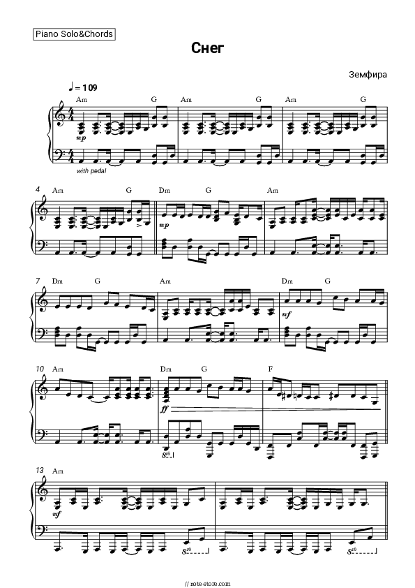 Снег - Zemfira Piano Sheet Music and Chords - Piano.Solo&Chords