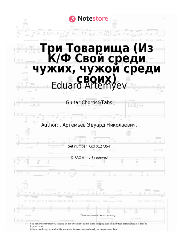 Три Товарища (Из К/Ф Свой среди чужих, чужой среди своих) - Eduard Artemyev Chords and Tabs - Guitar.Chords&Tabs