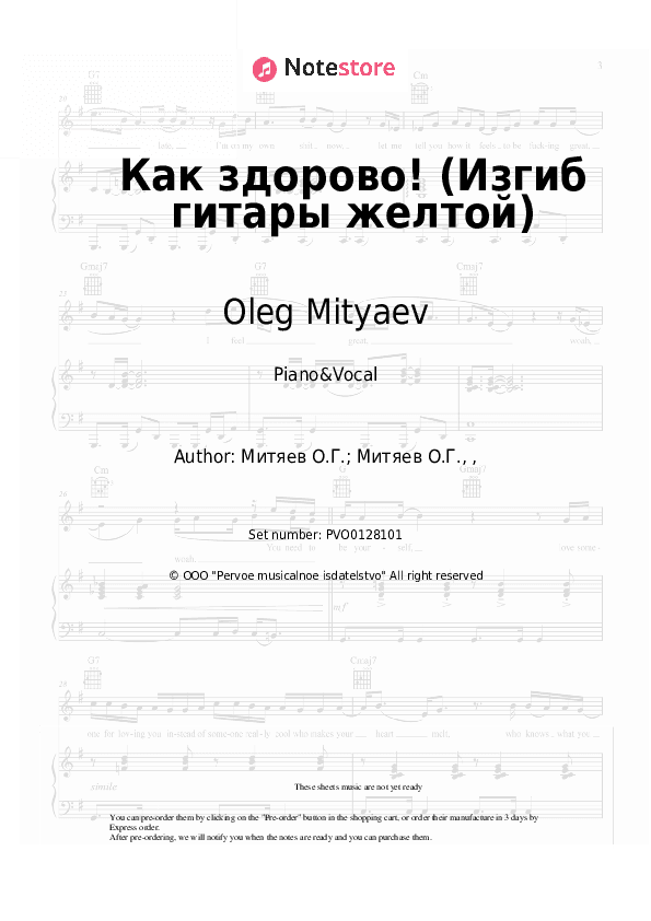 Как здорово! (Изгиб гитары желтой) - Oleg Mityaev Piano Sheet Music with the Voice part - Piano&Vocal