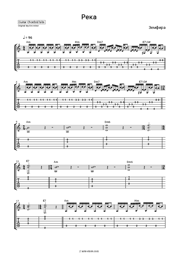 Река - Zemfira Chords and Tabs - Guitar.Chords&Tabs