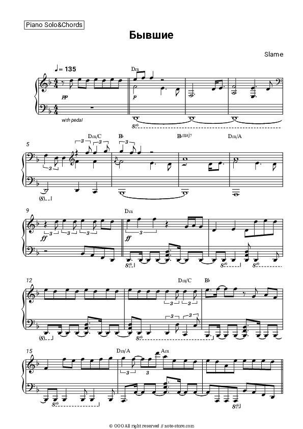 Бывшие - Slame Piano Sheet Music and Chords - Piano.Solo&Chords