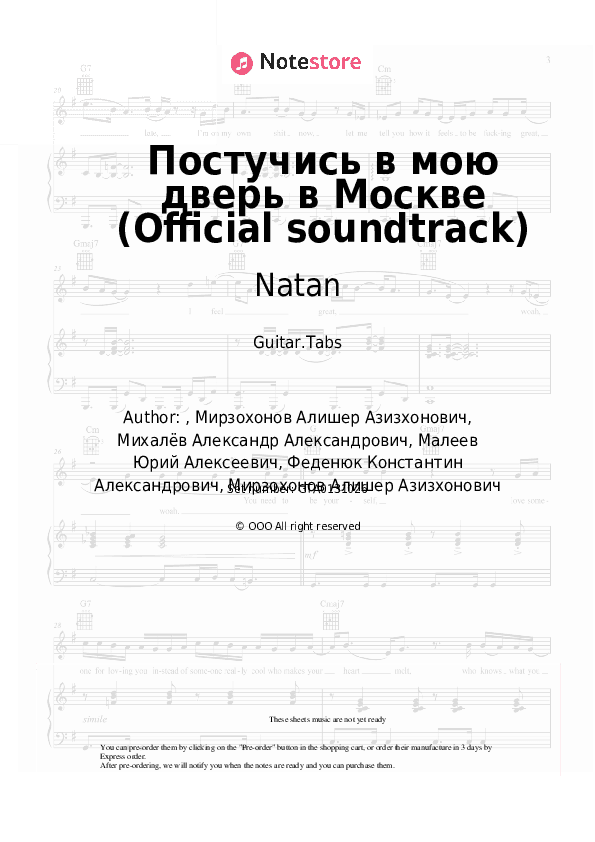 Постучись в мою дверь в Москве (Official soundtrack) - Natan, Stazzy Tabs - Guitar.Tabs
