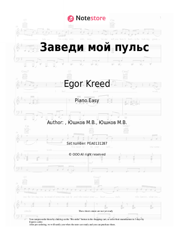 Заведи мой пульс - Egor Kreed Piano Sheet Music Easy - Piano.Easy