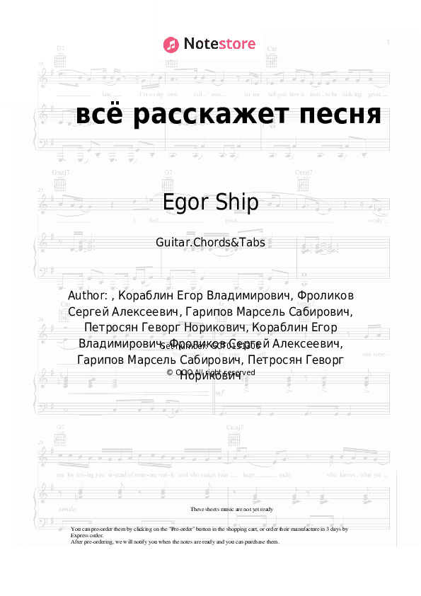 всё расскажет песня - Egor Ship, Derouse, Lapula Chords and Tabs - Guitar.Chords&Tabs