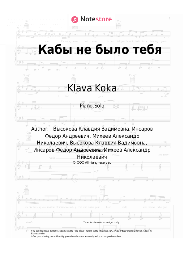 Кабы не было тебя - Klava Koka, Feduk Piano Sheet Music - Piano.Solo