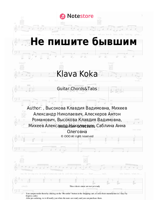 Не пишите бывшим - Klava Koka Chords and Tabs - Guitar.Chords&Tabs