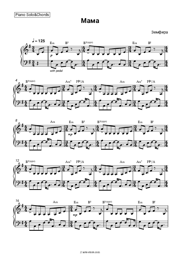 Мама - Zemfira Piano Sheet Music and Chords - Piano.Solo&Chords