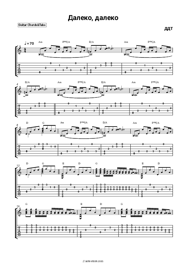 Далеко, далеко - DDT (Yuri Shevchuk) Chords and Tabs - Guitar.Chords&Tabs