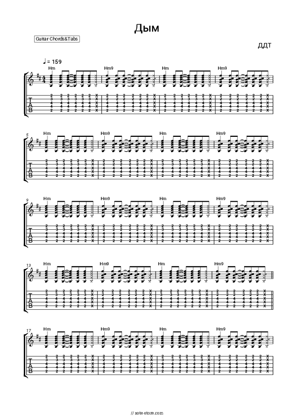 Дым - DDT (Yuri Shevchuk) Chords and Tabs - Guitar.Chords&Tabs