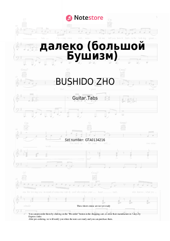 далеко (большой Бушизм) - BUSHIDO ZHO Tabs - Guitar.Tabs