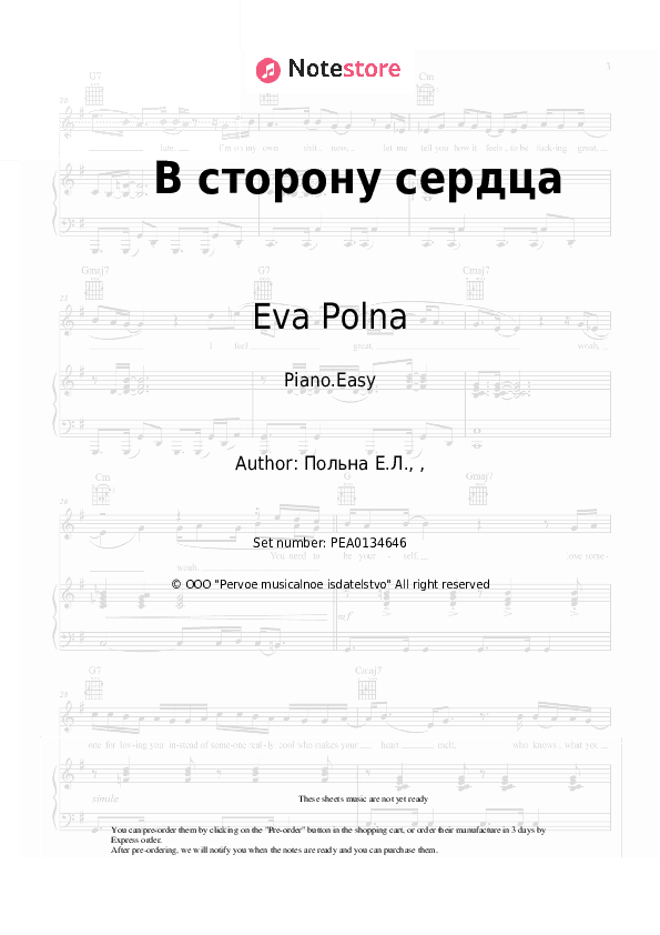 В сторону сердца - Eva Polna Piano Sheet Music Easy - Piano.Easy