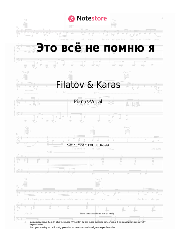 Это всё не помню я - Filatov & Karas Piano Sheet Music with the Voice part - Piano&Vocal