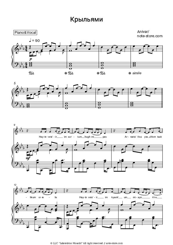 Крыльями - Anivar Piano Sheet Music with the Voice part - Piano&Vocal